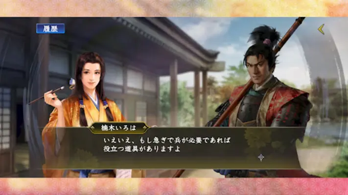 Nobunaga's Ambition Hadou android App screenshot 0