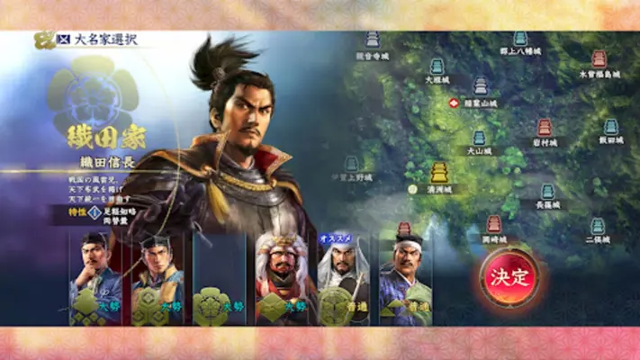 Nobunaga's Ambition Hadou android App screenshot 1