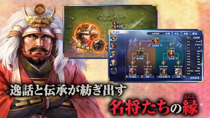 Nobunaga's Ambition Hadou android App screenshot 4