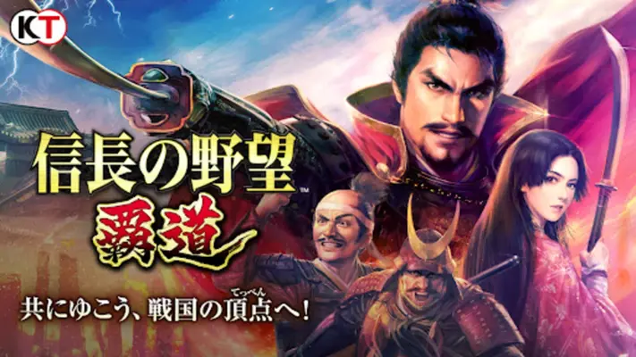 Nobunaga's Ambition Hadou android App screenshot 6